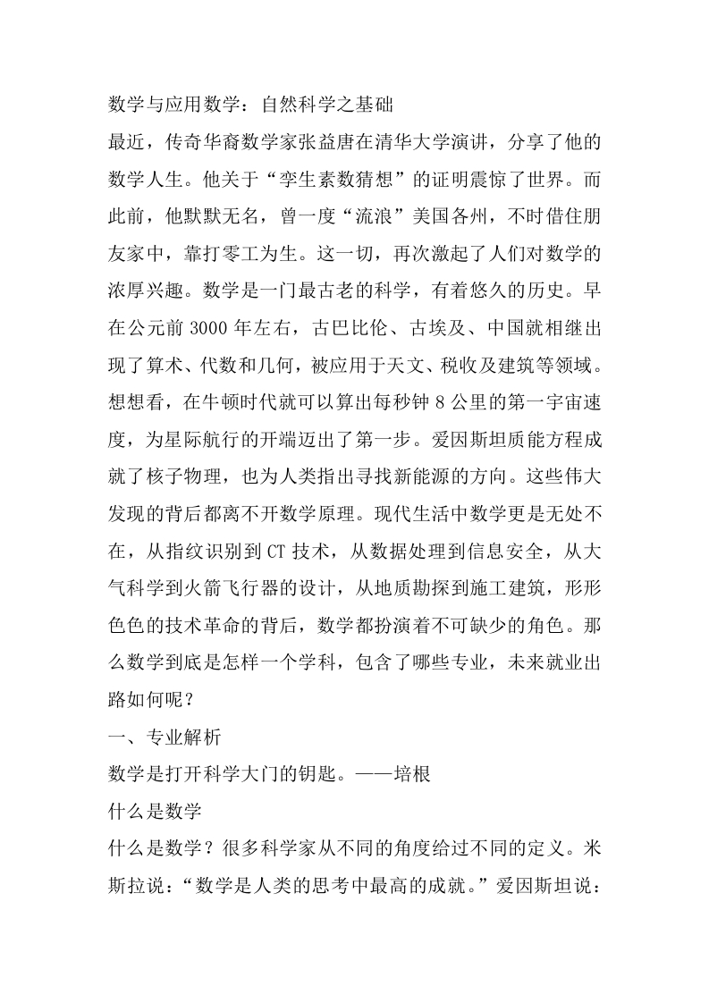 数学与应用数学专业详细解读-学习资源网 - 分享优质学习资料