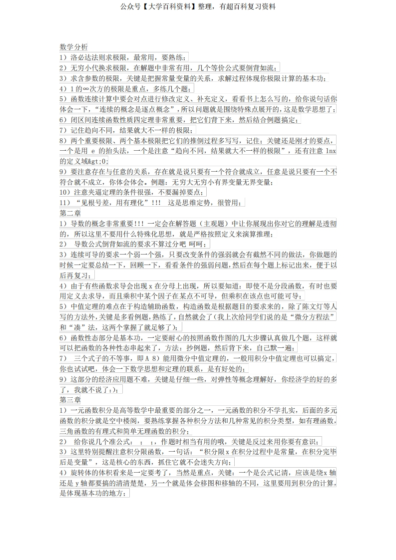 数学分析复习重点