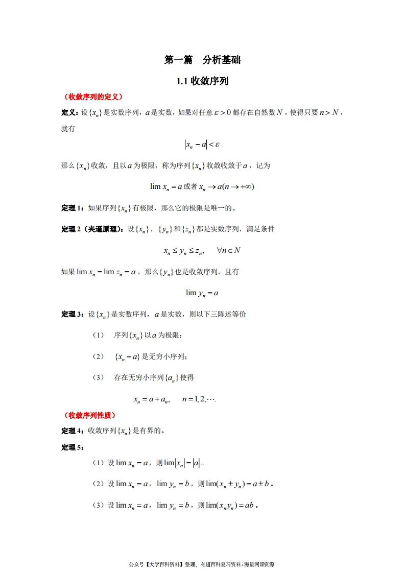 数学分析知识点总结(定积分)