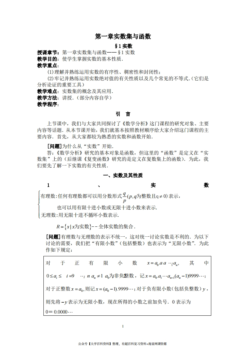 数学分析知识点总结
