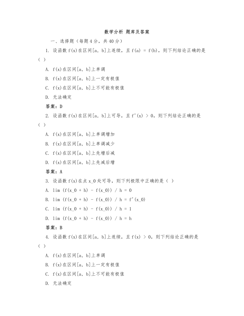 数学分析题库及答案-学习资源网 - 学习助手专注分享优质学习资源