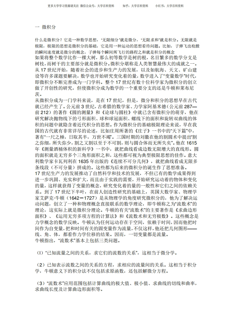 数学史期末考试题答案