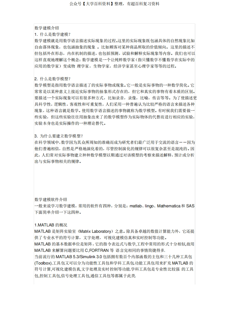 数学建模基础知识