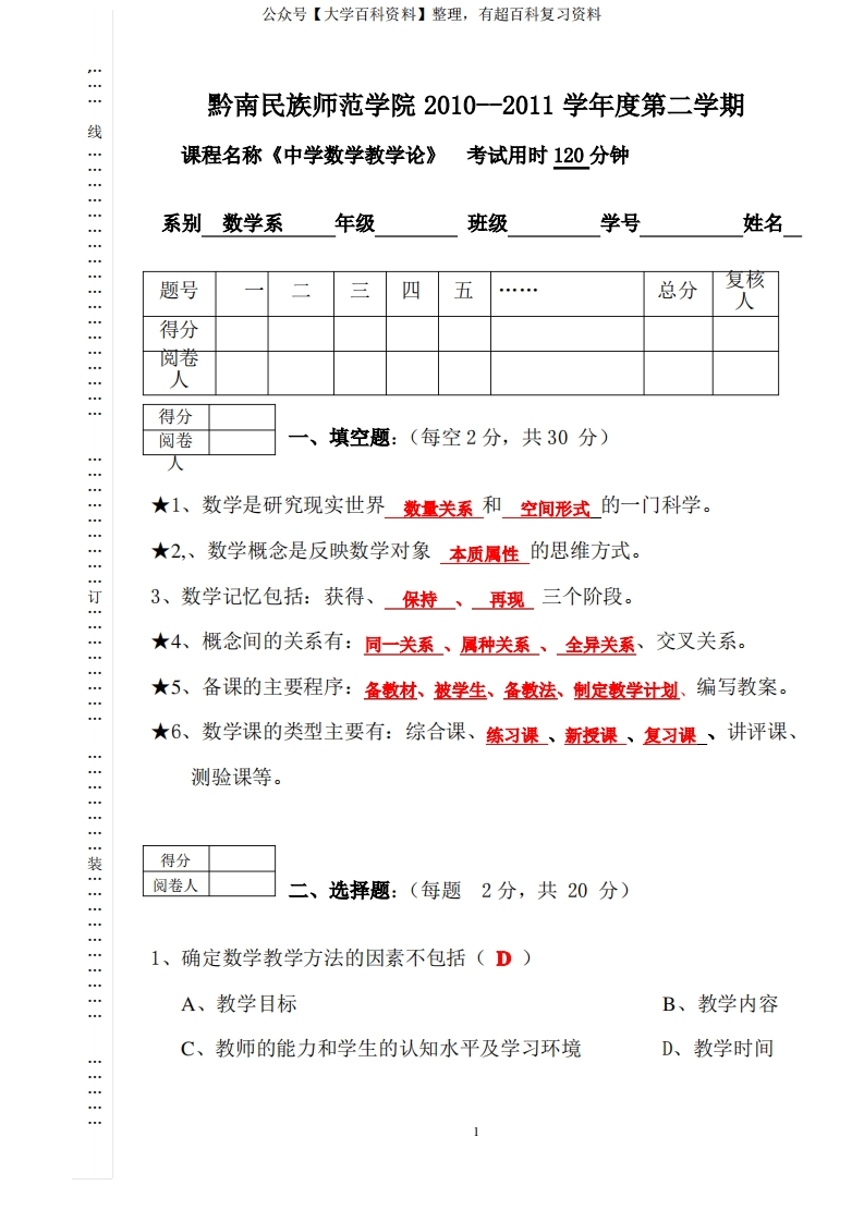数学教学论试题及答案