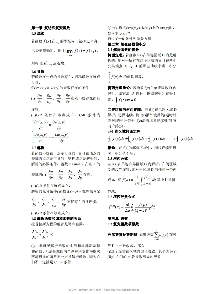 数学物理方法知识点归纳
