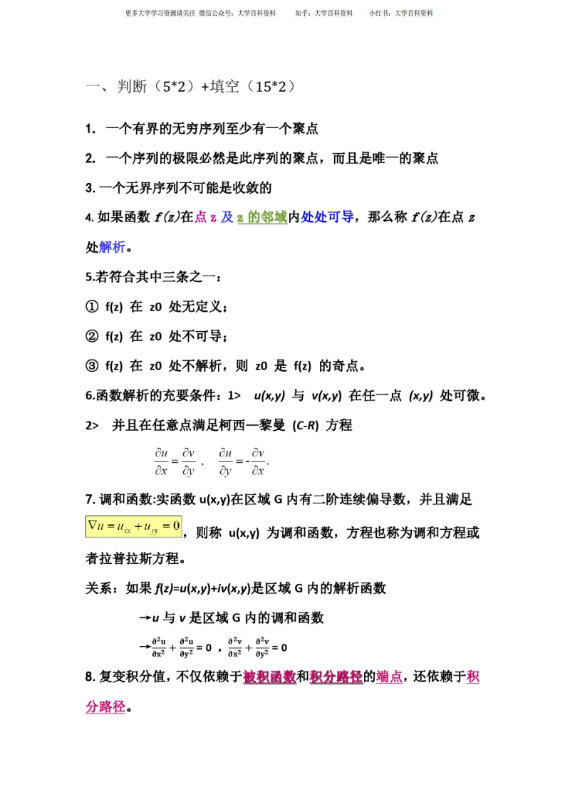 数学物理方程考前知识点及重要例题汇总-学习资源网 - 学习助手专注分享优质学习资源
