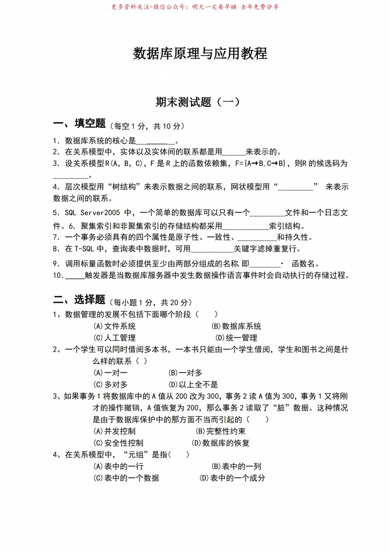 数据库原理_期末试卷及答案-学习资源网 - 学习助手专注分享优质学习资源