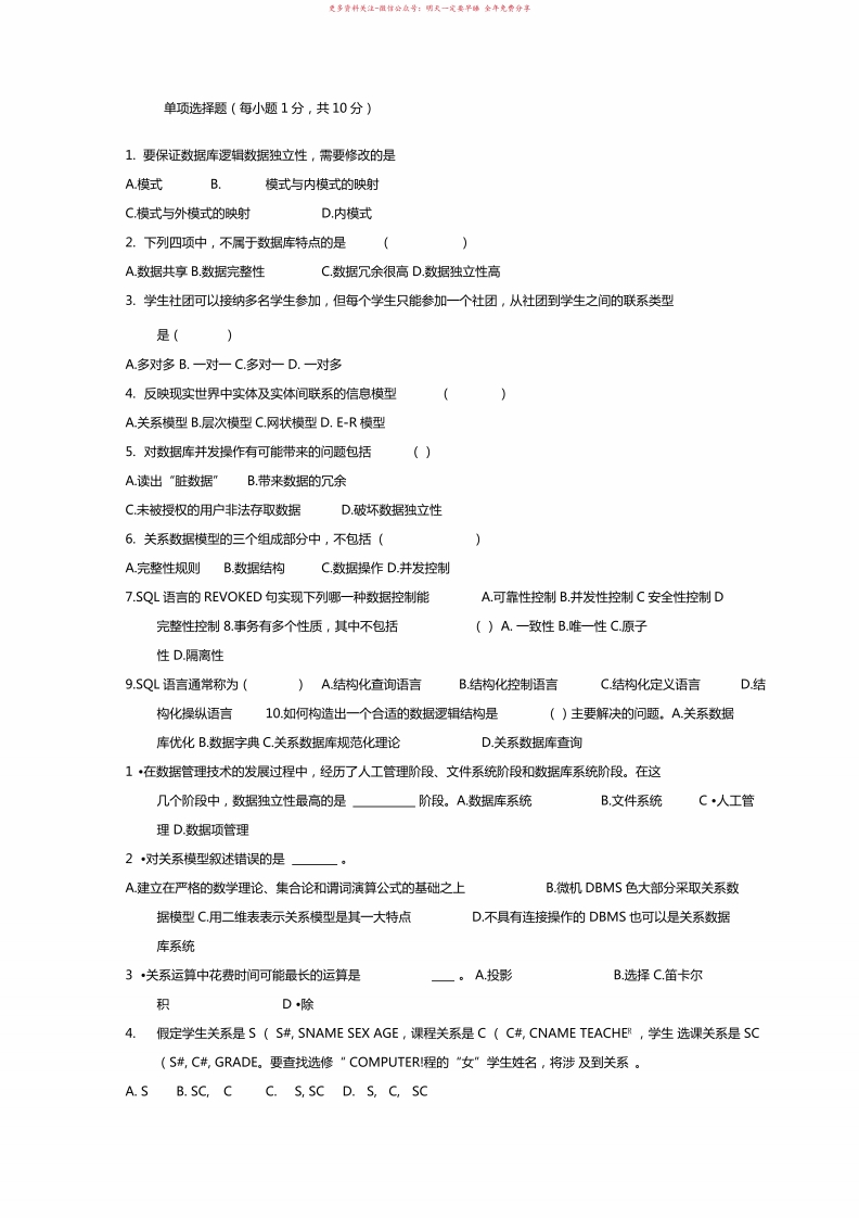 数据库原理与应用期末试题及其答案-学习资源网 - 学习助手专注分享优质学习资源