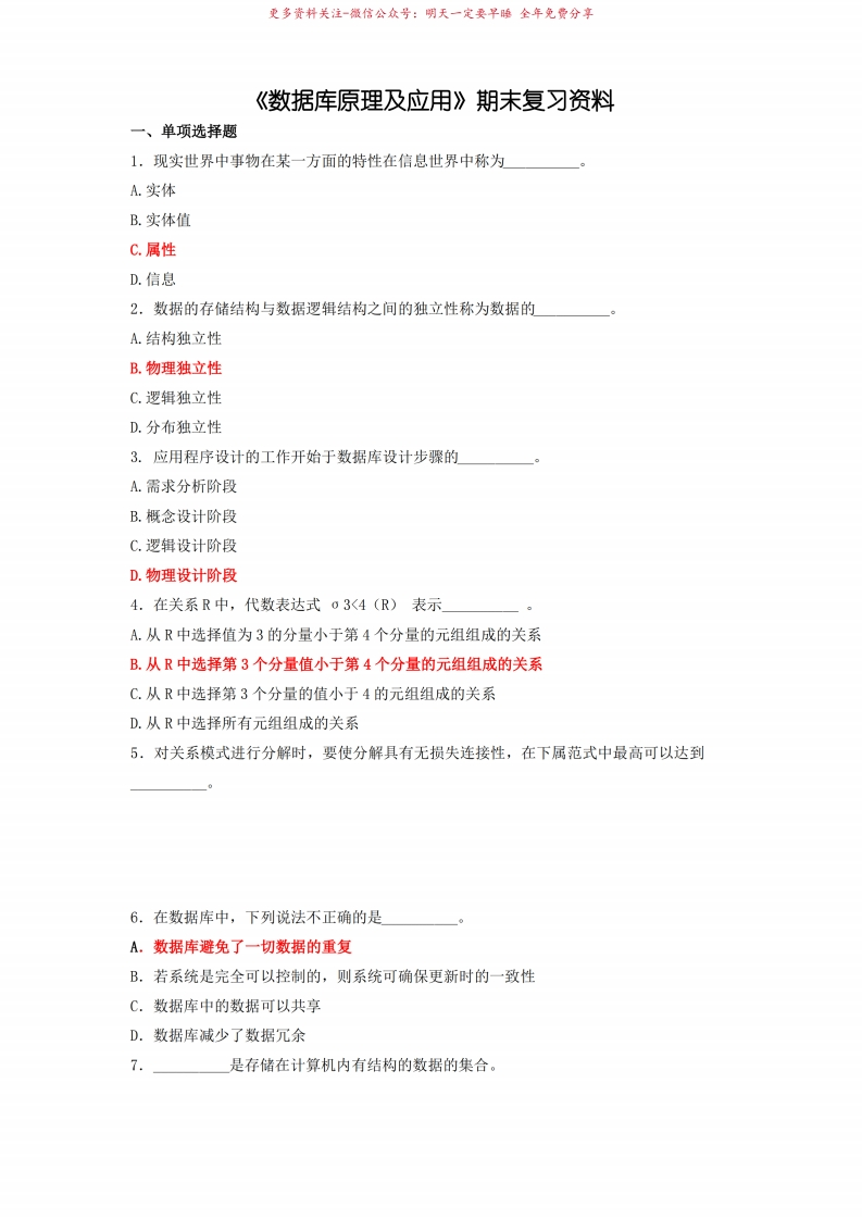 数据库原理及应用期末复习题及答案-学习资源网 - 学习助手专注分享优质学习资源