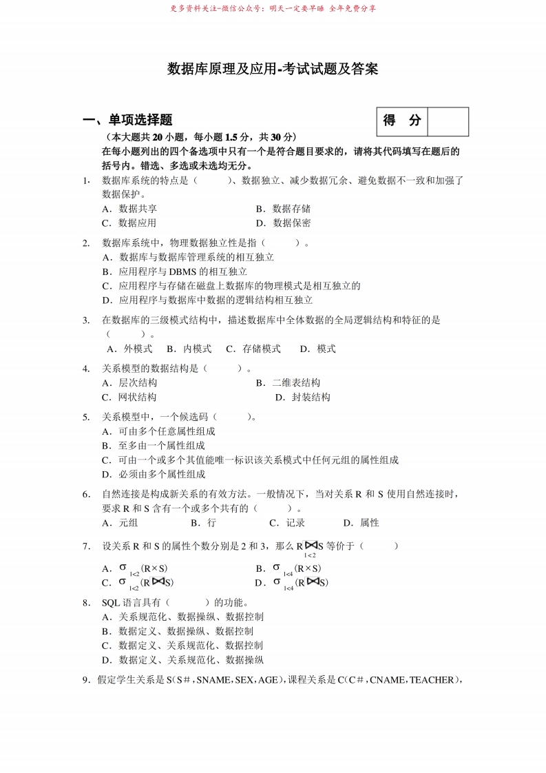 数据库原理及应用期末考试试题及答案-学习资源网 - 学习助手专注分享优质学习资源