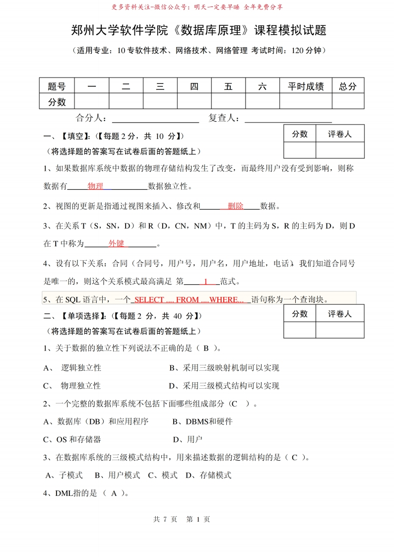 数据库原理期末试题-学习资源网 - 学习助手专注分享优质学习资源