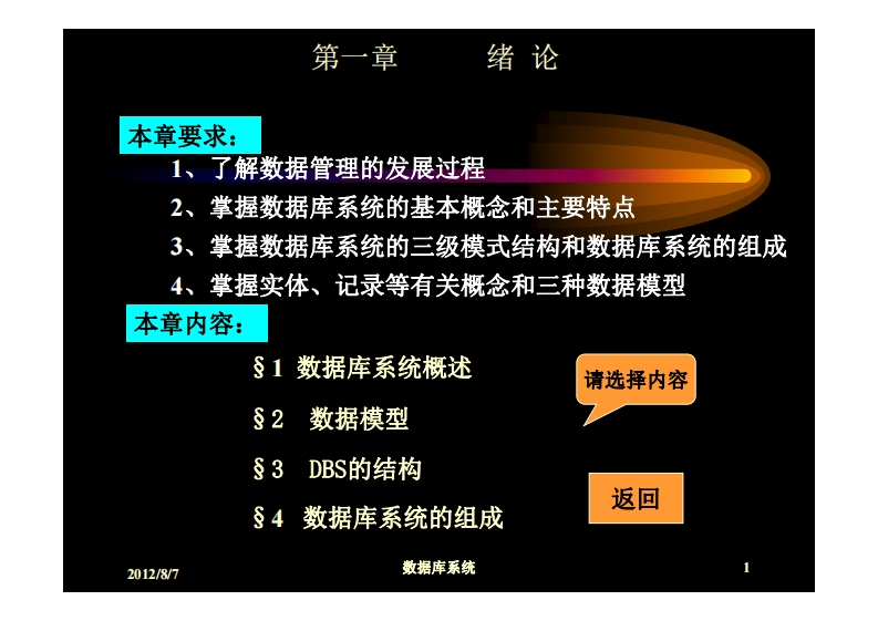 数据库原理精品课件完整版(PDF)-学习资源网 - 分享优质学习资料