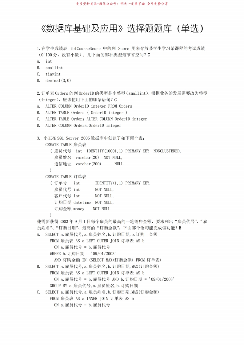数据库基础及应用试题题库-学习资源网 - 分享优质学习资料