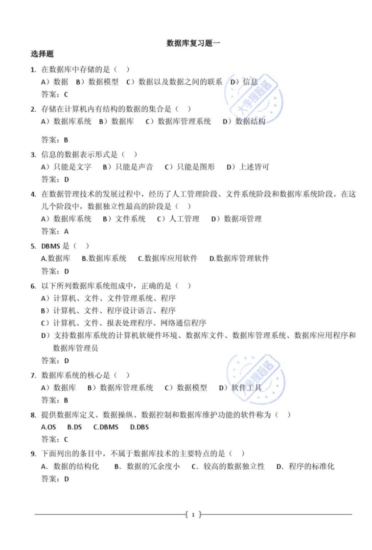 数据库复习题_11562612