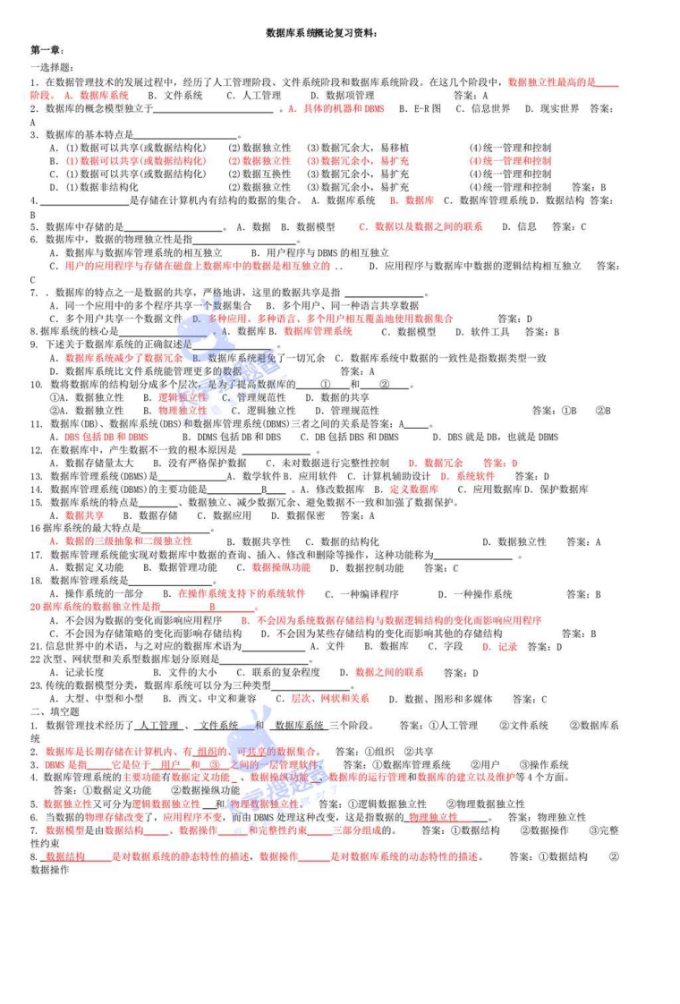 数据库复习题_2974919