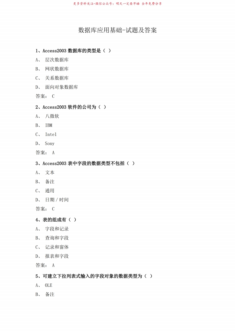 数据库应用基础-试题及答案