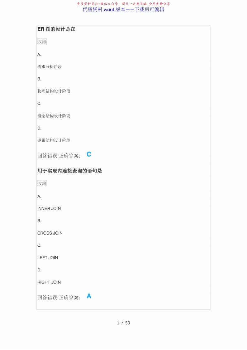 数据库应用技术——考试题库及答案——2022年整理-学习资源网 - 学习助手专注分享优质学习资源