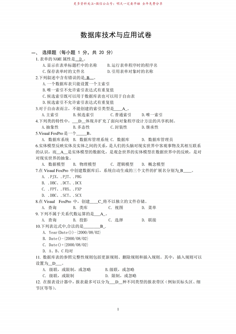 数据库技术与应用试卷及答案-学习资源网 - 学习助手专注分享优质学习资源