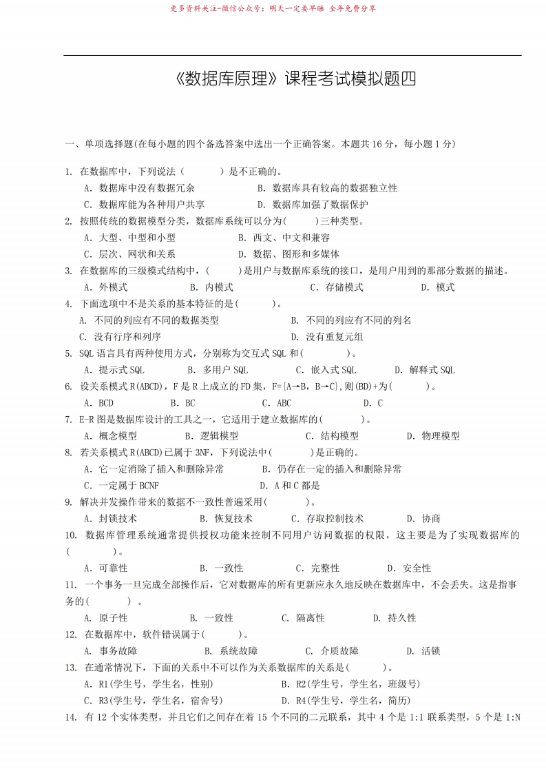 数据库期末试题(附答案)