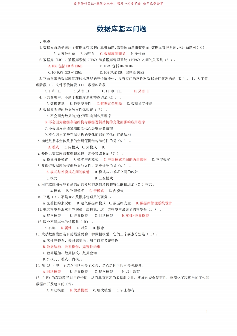 数据库系统应用试题及答案