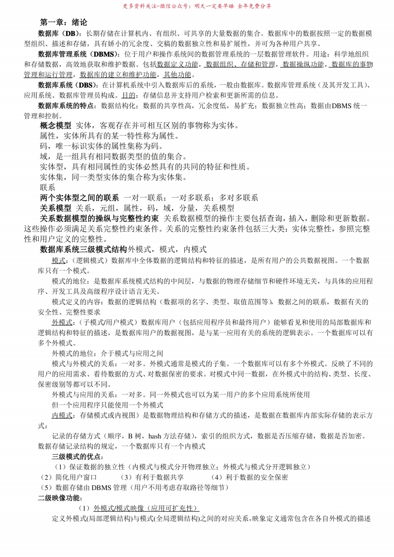 数据库系统概论知识点整理-学习资源网 - 学习助手专注分享优质学习资源