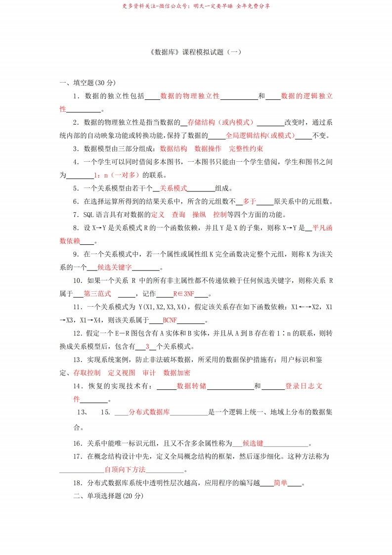 数据库考试题及答案