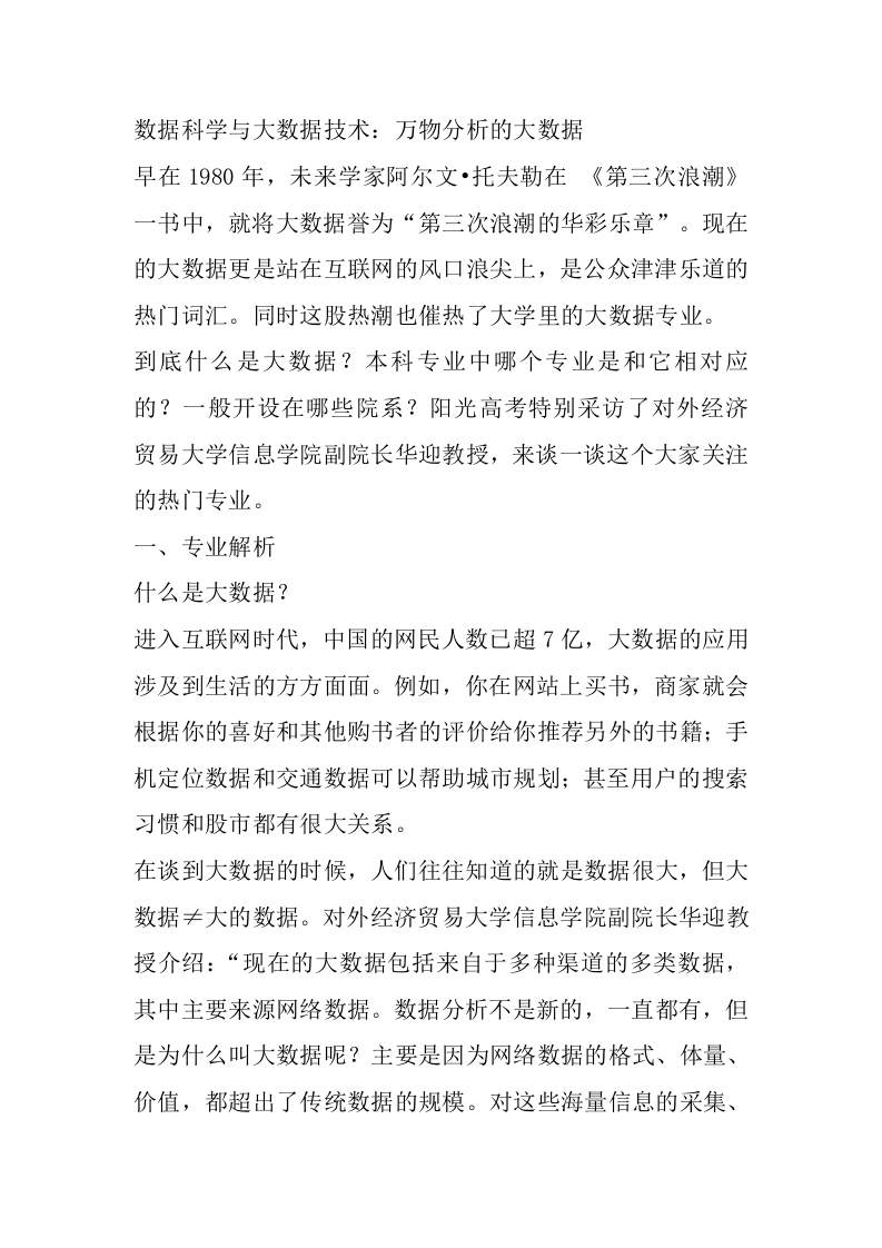 数据科学与大数据技术专业详细解读-学习资源网 - 分享优质学习资料