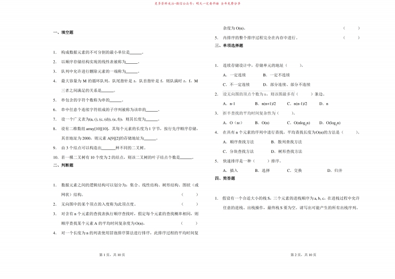 数据结构(Python)考试题库(含参考答案)