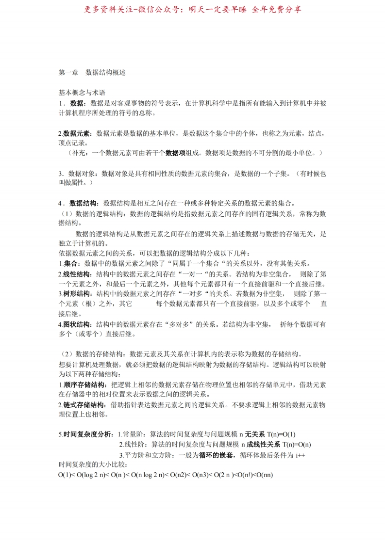 数据结构复习要点(整理版)