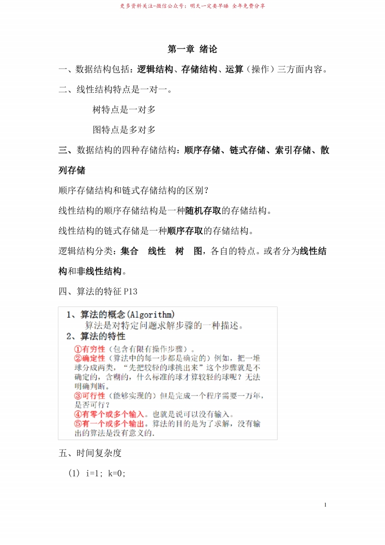 数据结构期末复习重点知识点总结