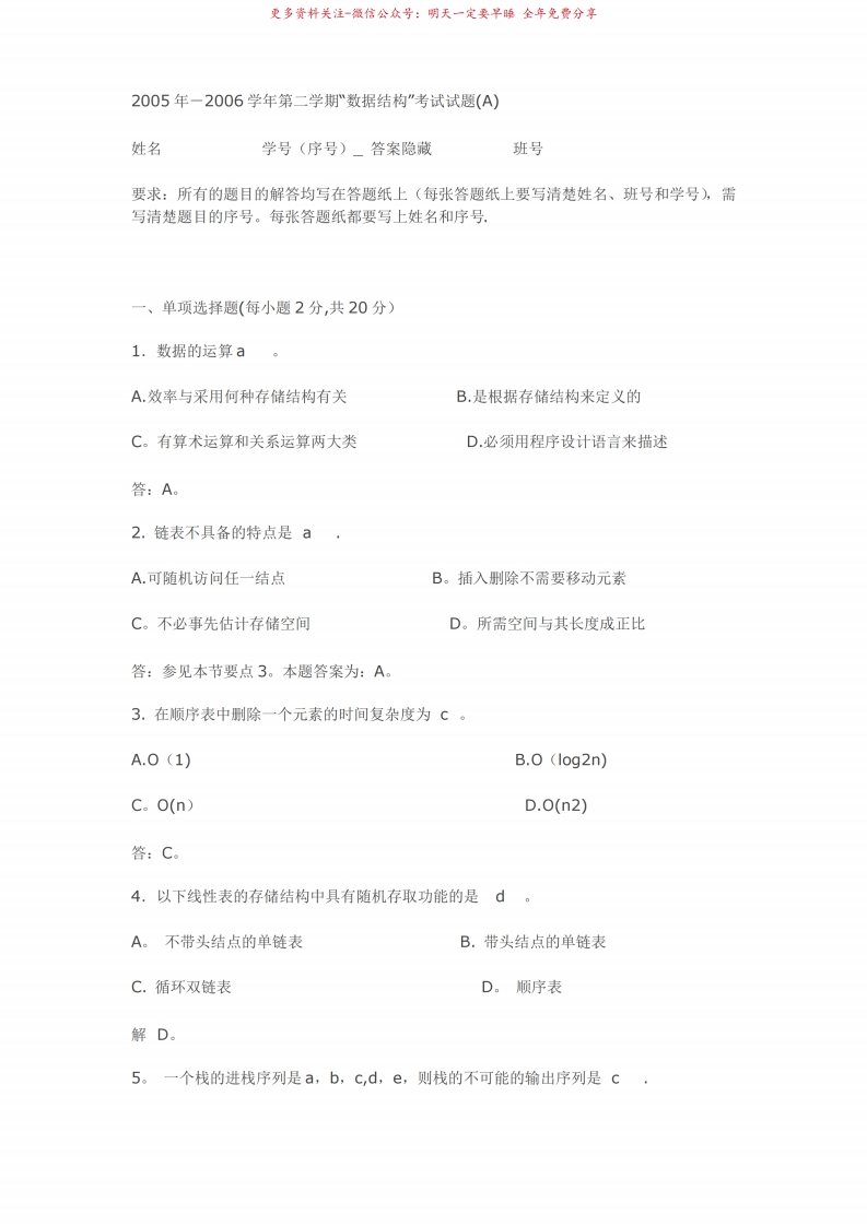 数据结构期末考试试题(含答案)