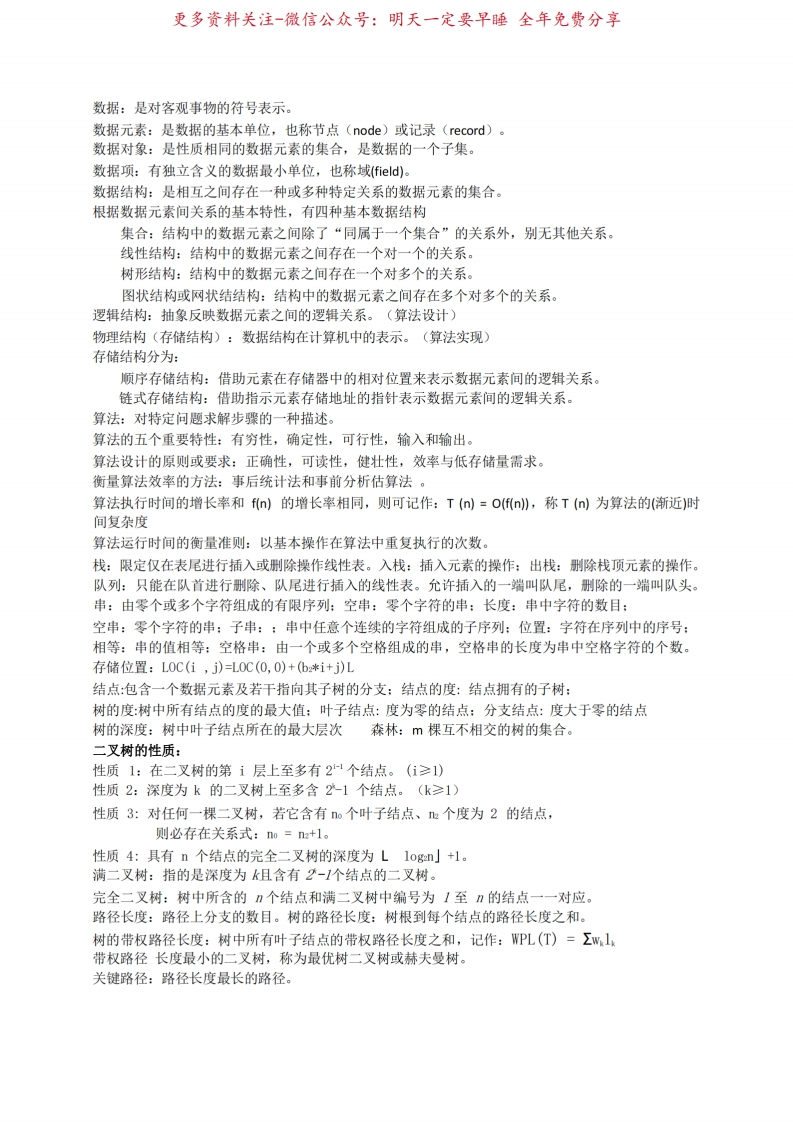 数据结构概念名词解释