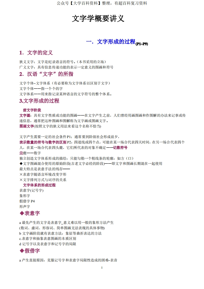 文字学概论笔记讲义最全