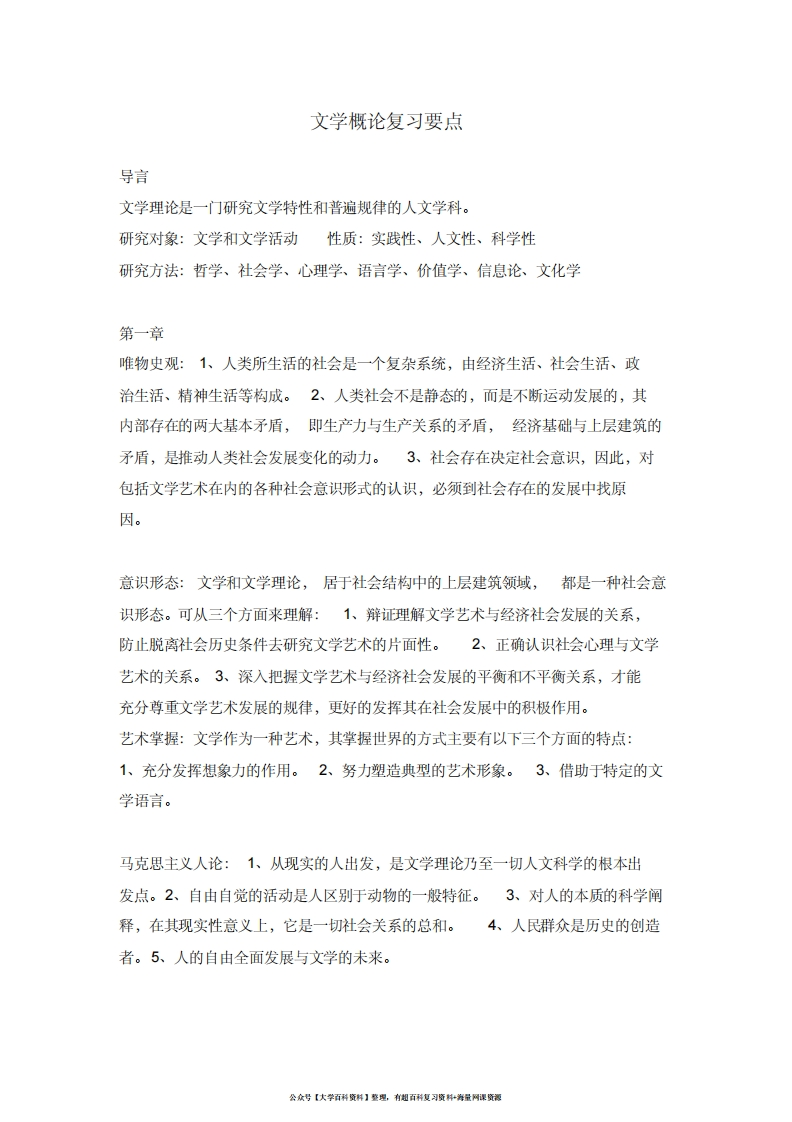 文学概论复习要点