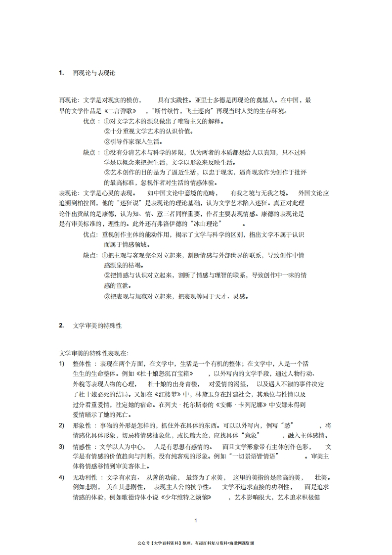 文学概论知识点整理