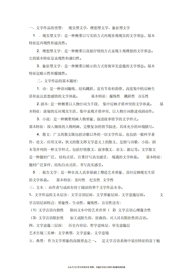 文学概论考试重点总结