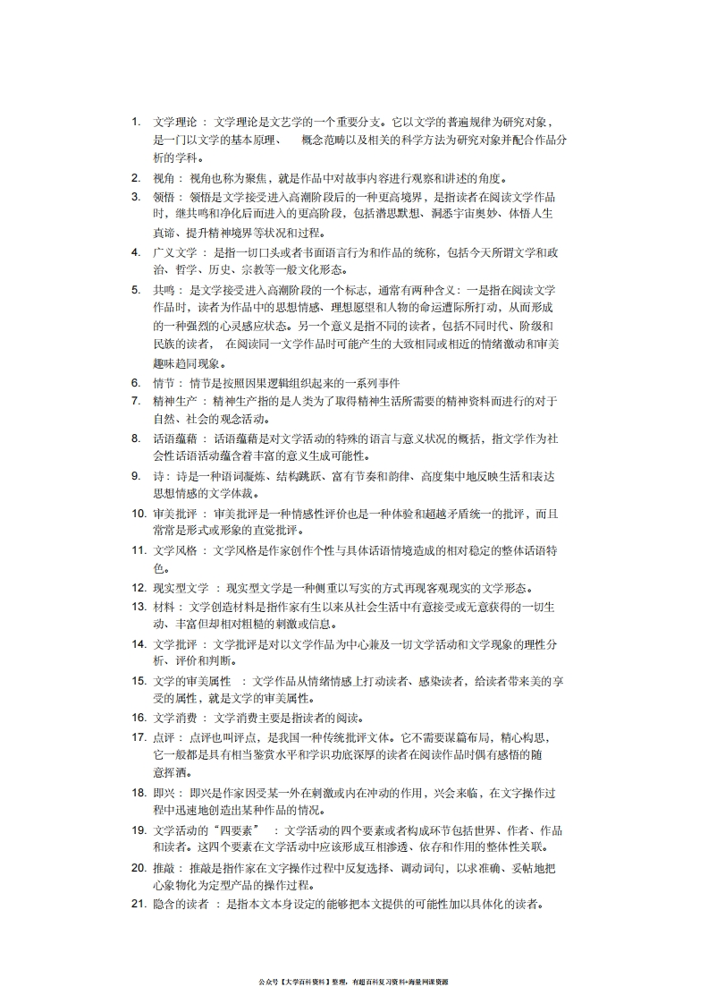 文学理论试题库及答案