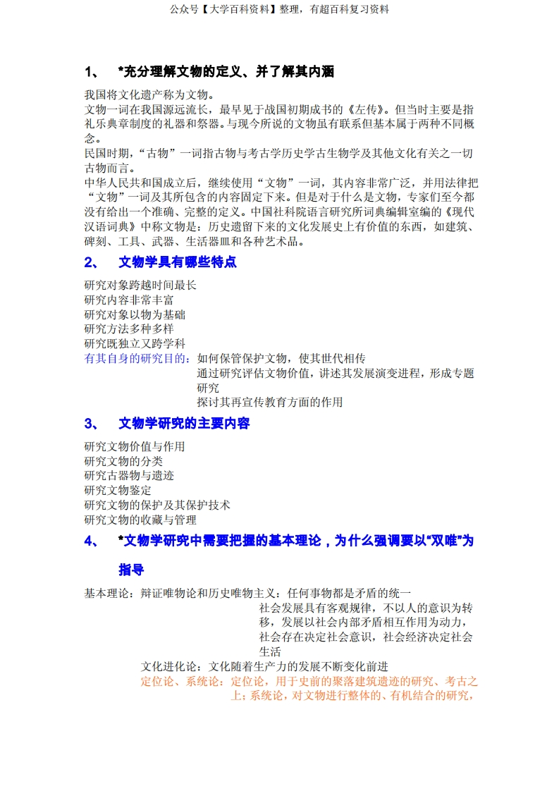 文物学概论复习