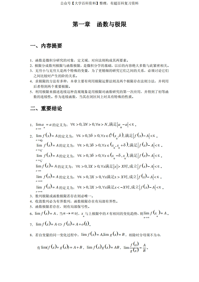 文科高等数学重要知识点汇总-学习资源网 - 分享优质学习资料