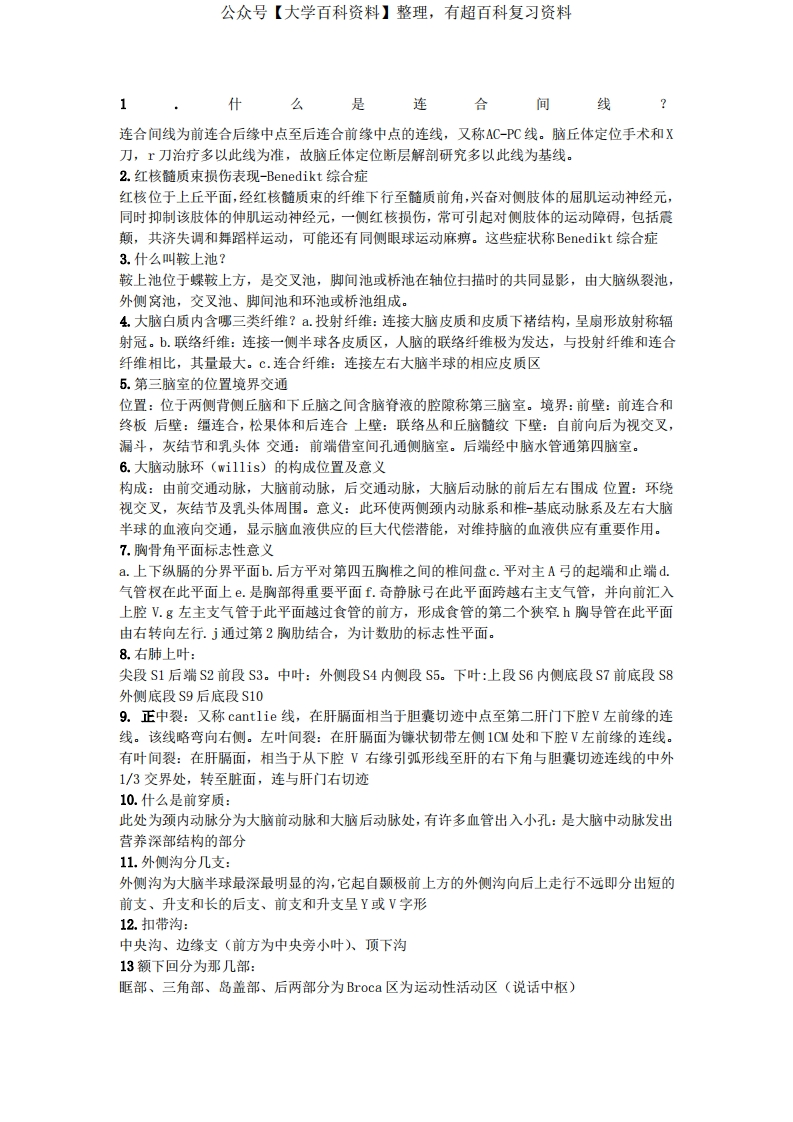 断层解剖学复习