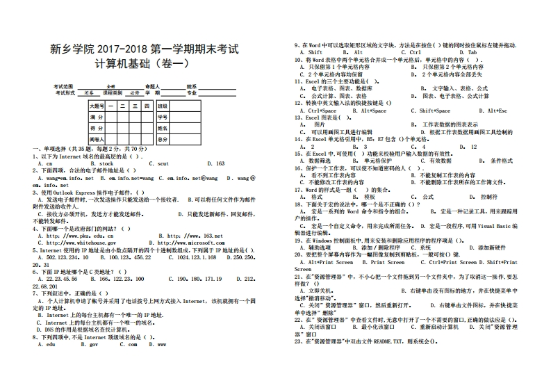 新乡学院《计算机基础》试卷-2017-2018第一学期期末试卷一-学习资源网 - 学习助手专注分享优质学习资源