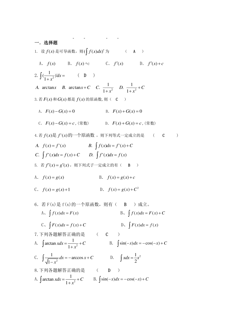 新疆大学2023高等数学期中卷
