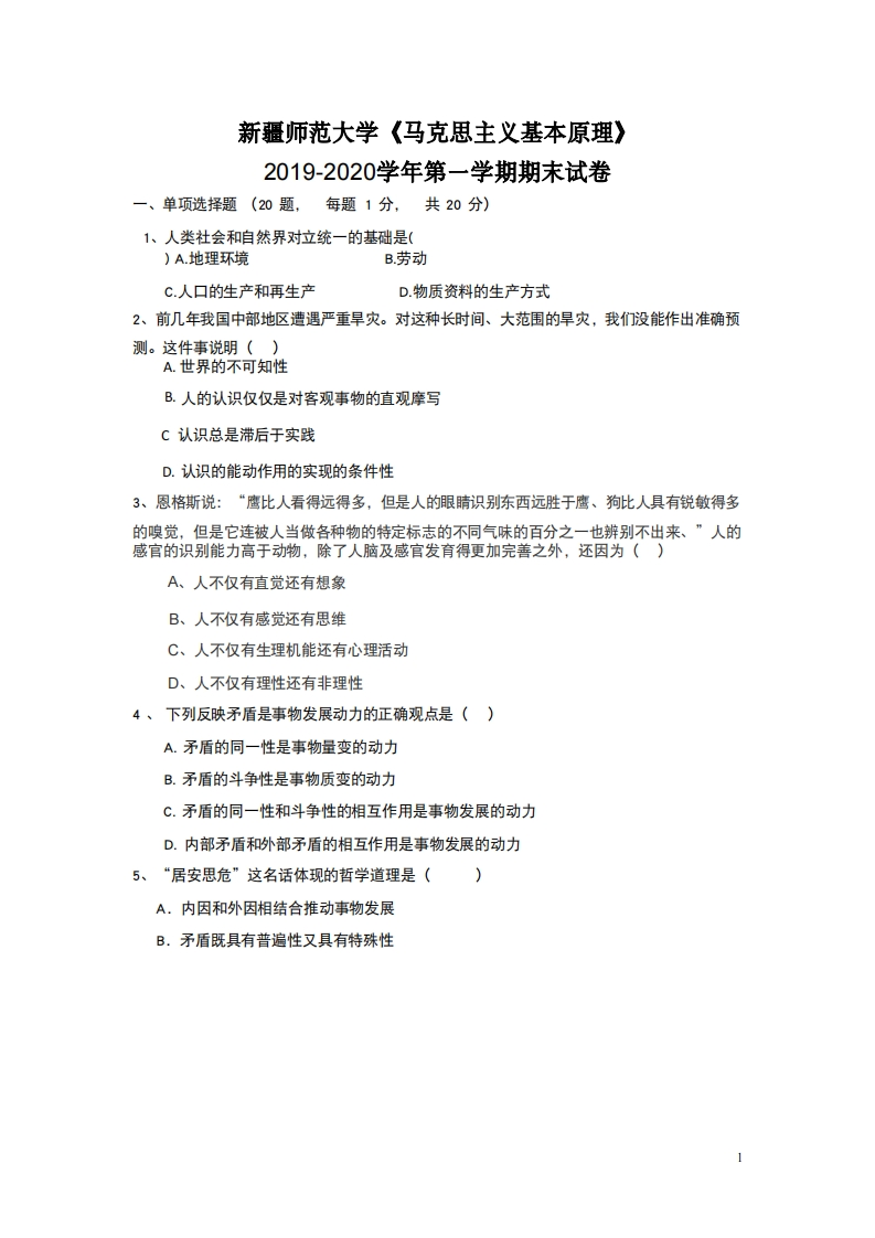 新疆师范大学《马克思主义基本原理》2019-2020学年期末试卷-学习资源网 - 分享优质学习资料