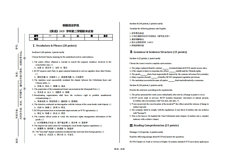 新疆政法学院《英语》2025学年第二学期期末试卷