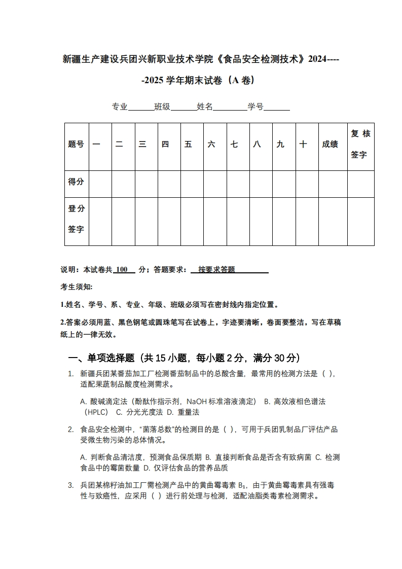 新疆生产建设兵团兴新职业技术学15