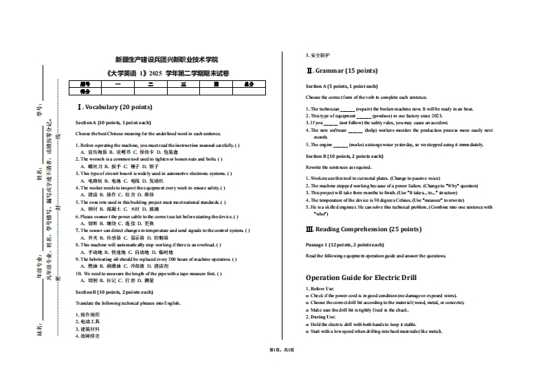 新疆生产建设兵团兴新职业技术学院《大学英语1》2025学年第二学期期末试卷