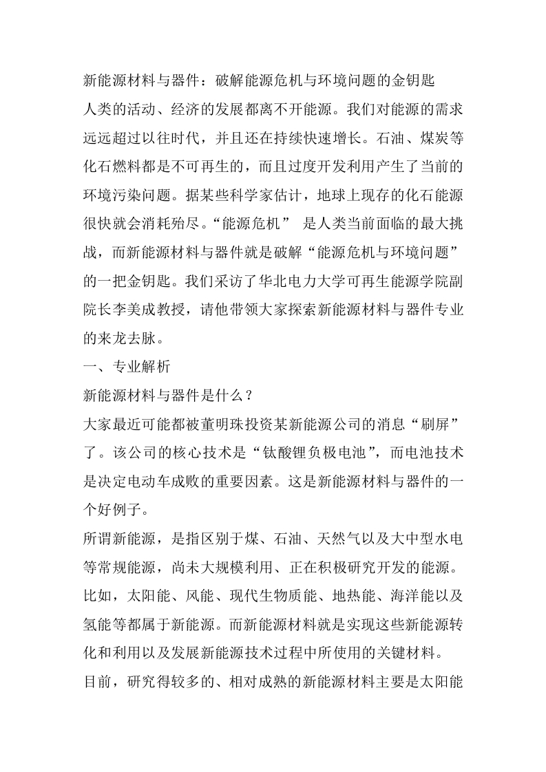 新能源材料与器件专业详细解读-学习资源网 - 分享优质学习资料