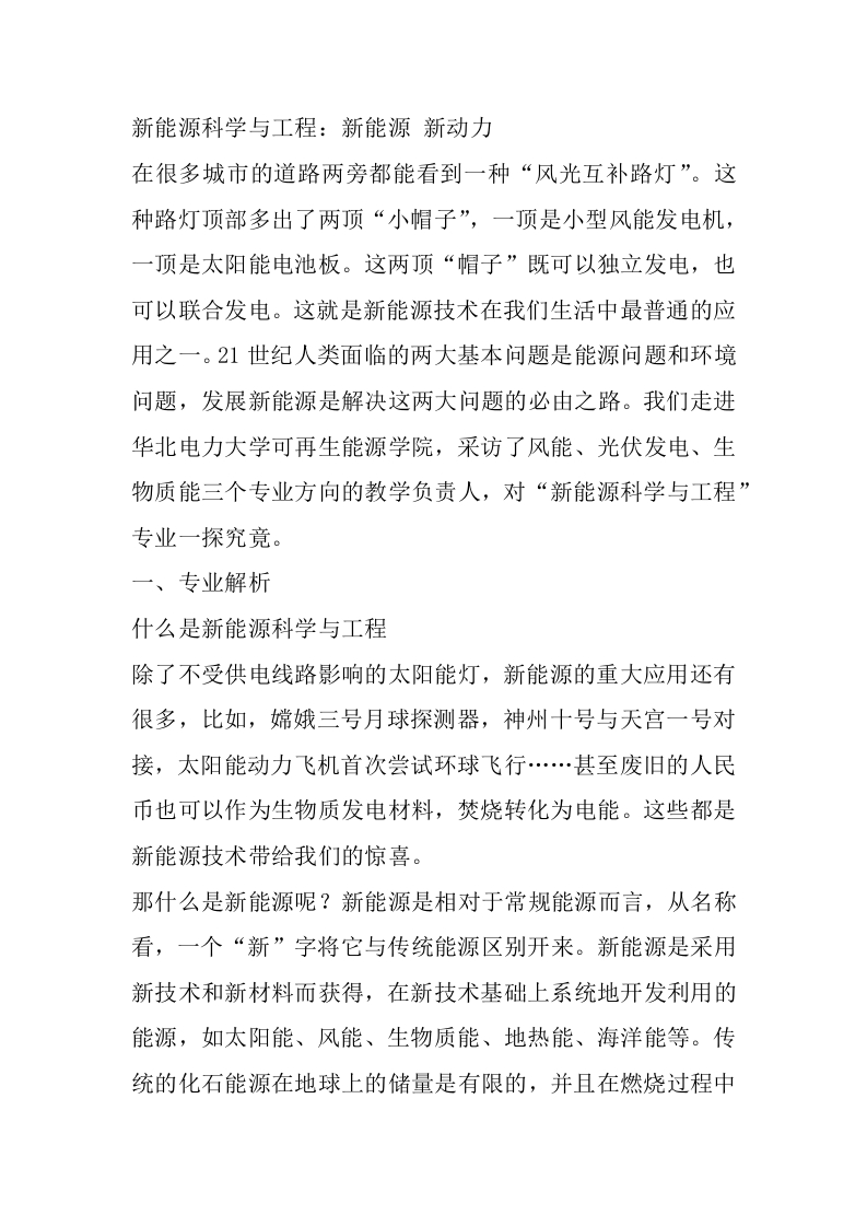 新能源科学与工程专业详细解读-学习资源网 - 分享优质学习资料