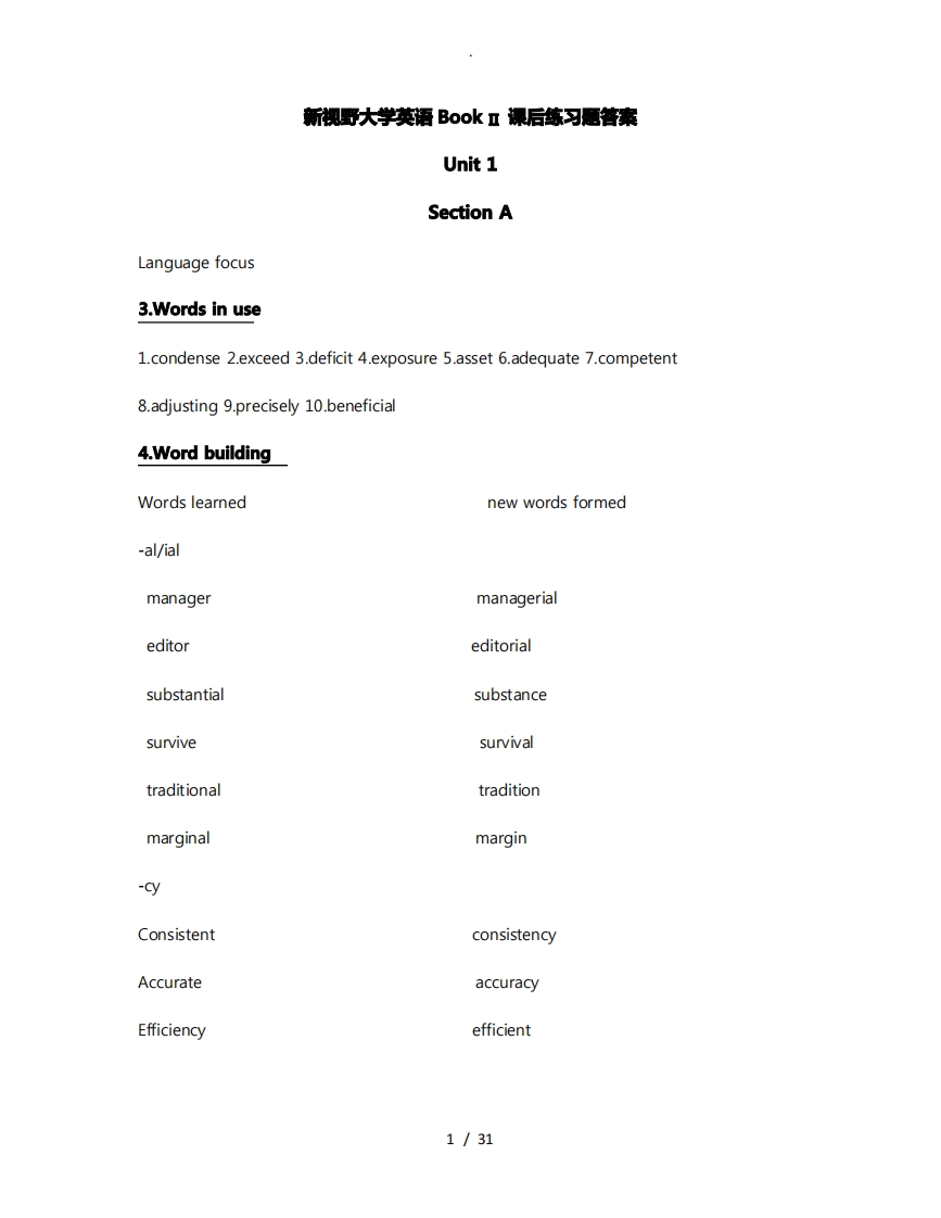新视野大学英语2册课后题答案