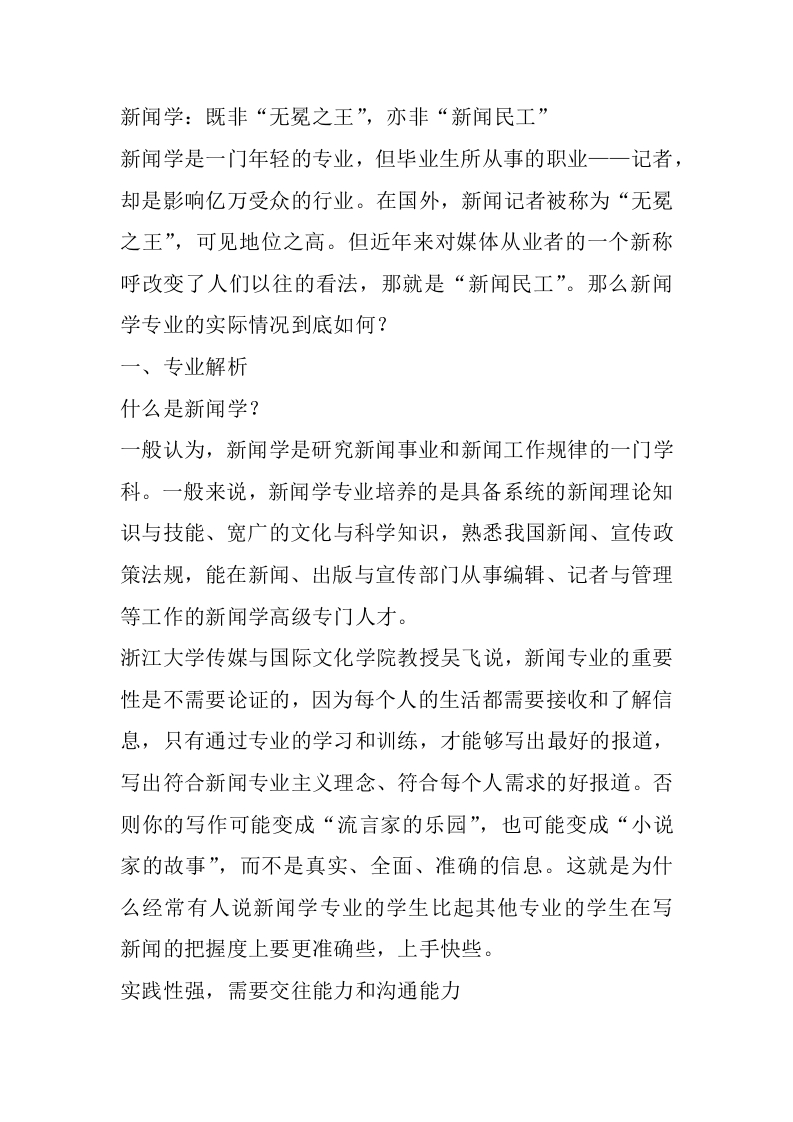新闻学专业详细解读-学习资源网 - 分享优质学习资料